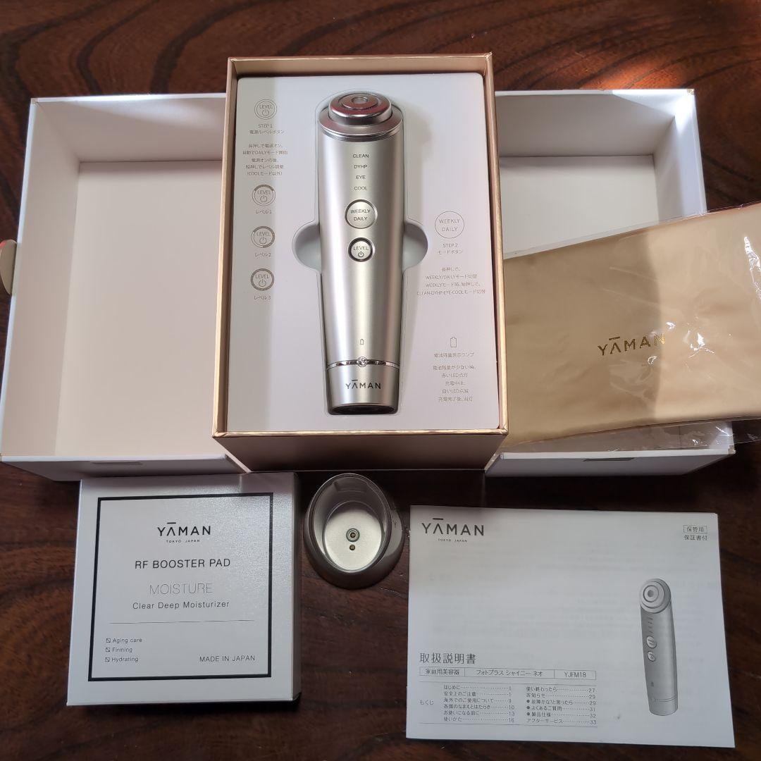 ヤーマン　フォトプラス　シャイニー　ネオ