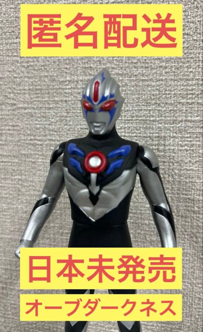 オーブダークネス ソフビ 中国限定