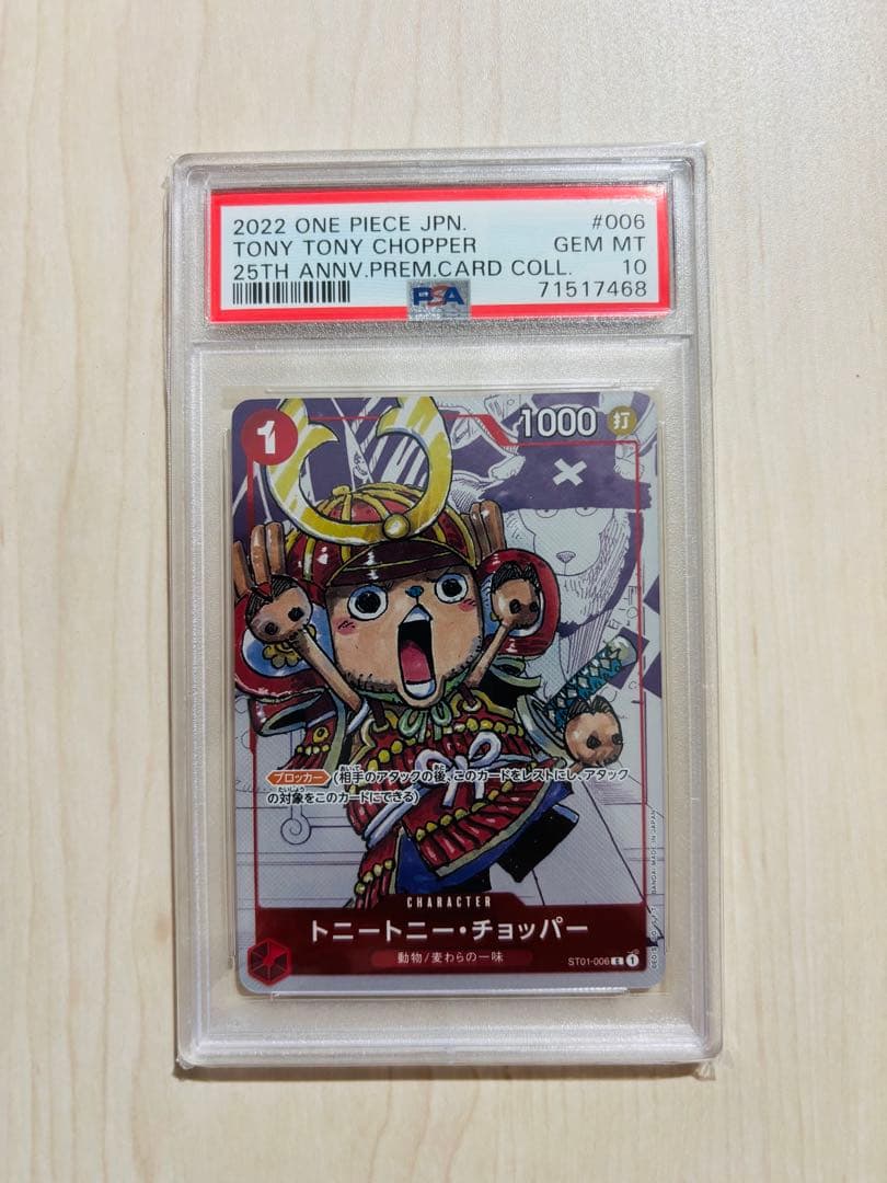 ワンピースカードゲーム　チョッパー　psa10 25周年プロモ