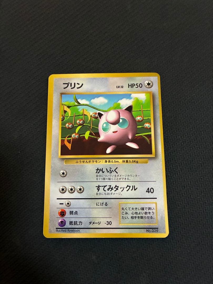 プリン コロコロ 96年11月号 プロモ 光沢あり 旧裏 ポケモンカード F