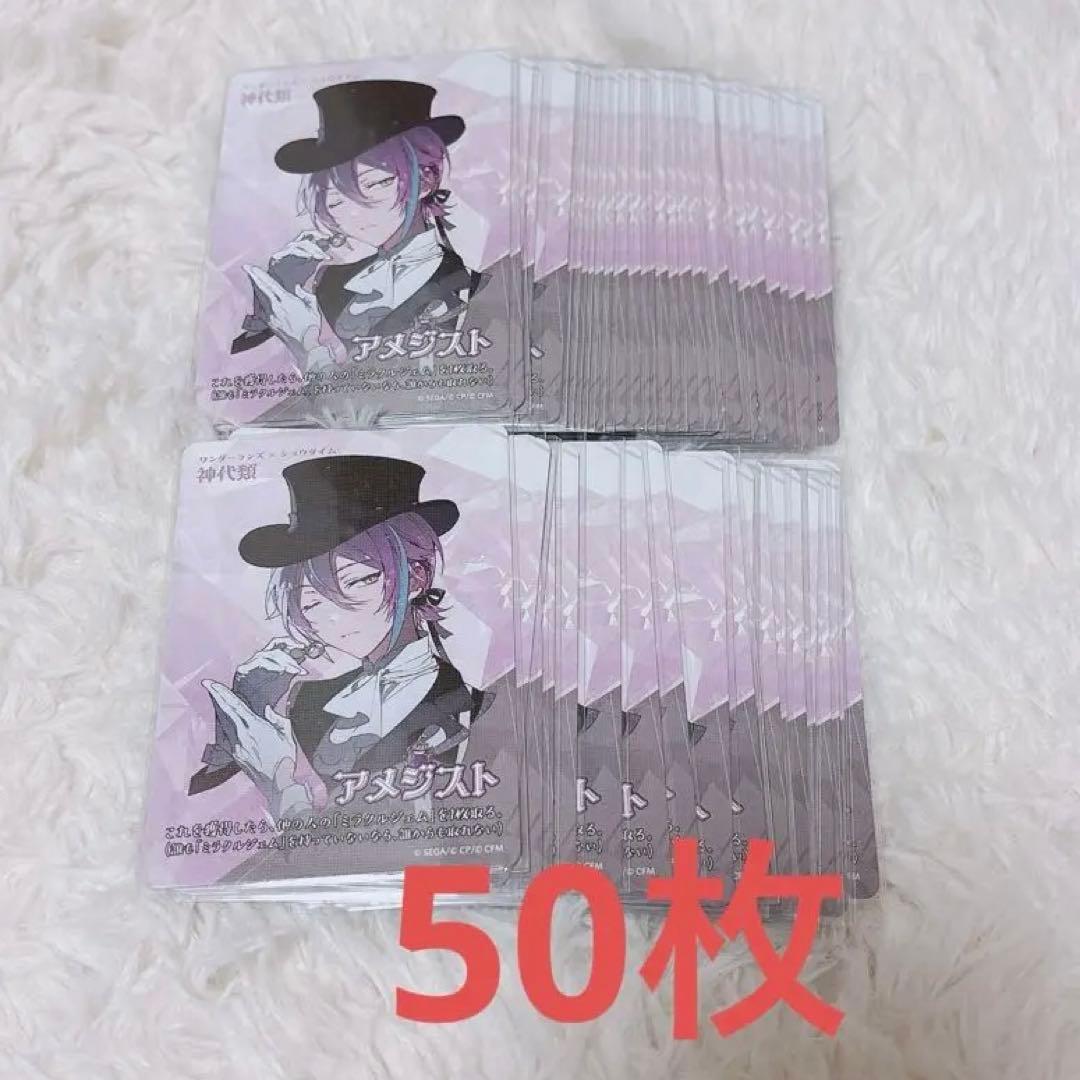 神代類 セカイの宝石箱 カード 50枚