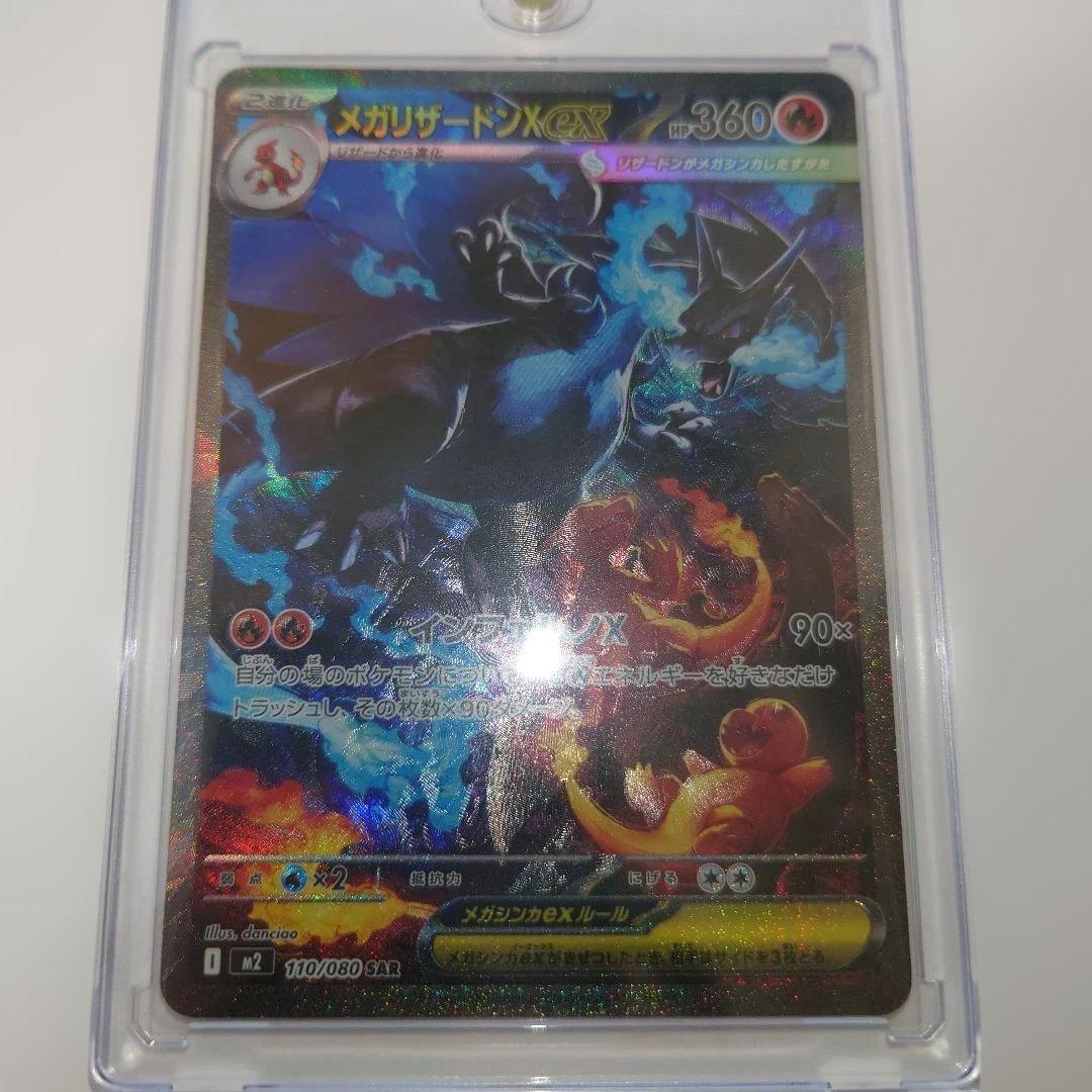 メガリザードンX ex SAR