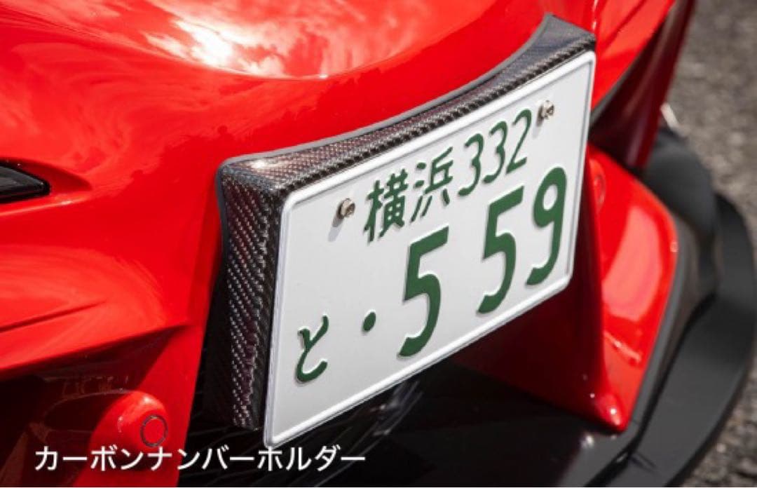 grスープラカーボンナンバープレートホルダー