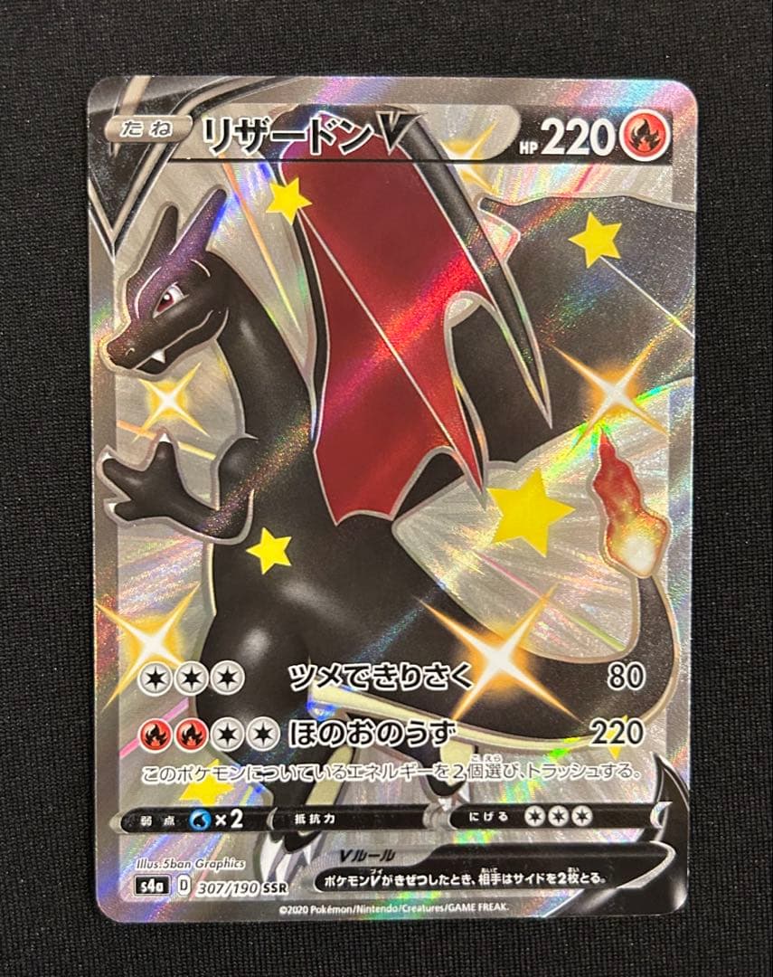 リザードンV SSR リザードンV【SAR】{211/172}