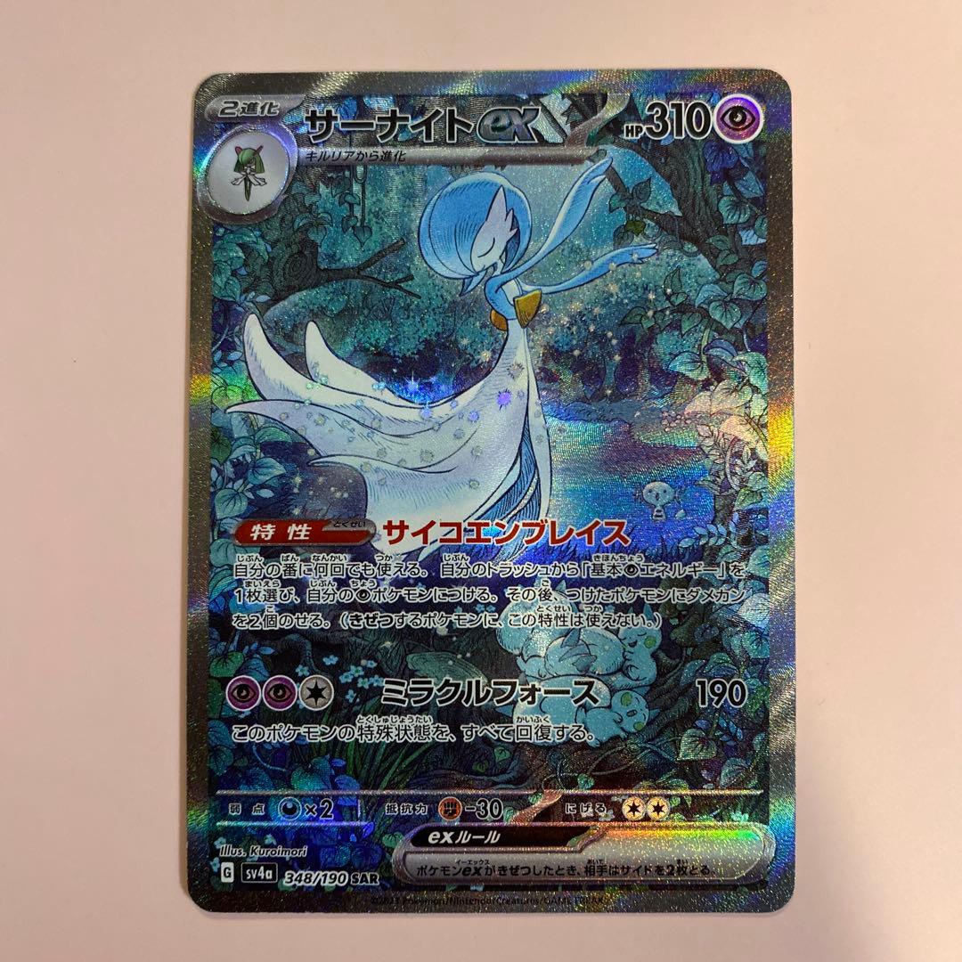 サーナイトex sar 348/190 シャイニートレジャーex サーナイトex SAR [シャイニートレジャーex] SV4a 348/190 傷有り