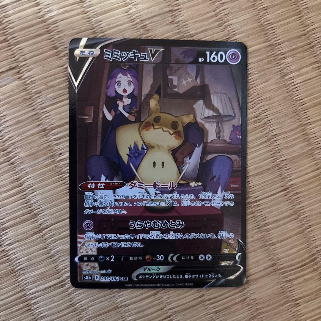 ミミッキュV CSR S8b VMAXクライマックス 233/184 - メルカリ