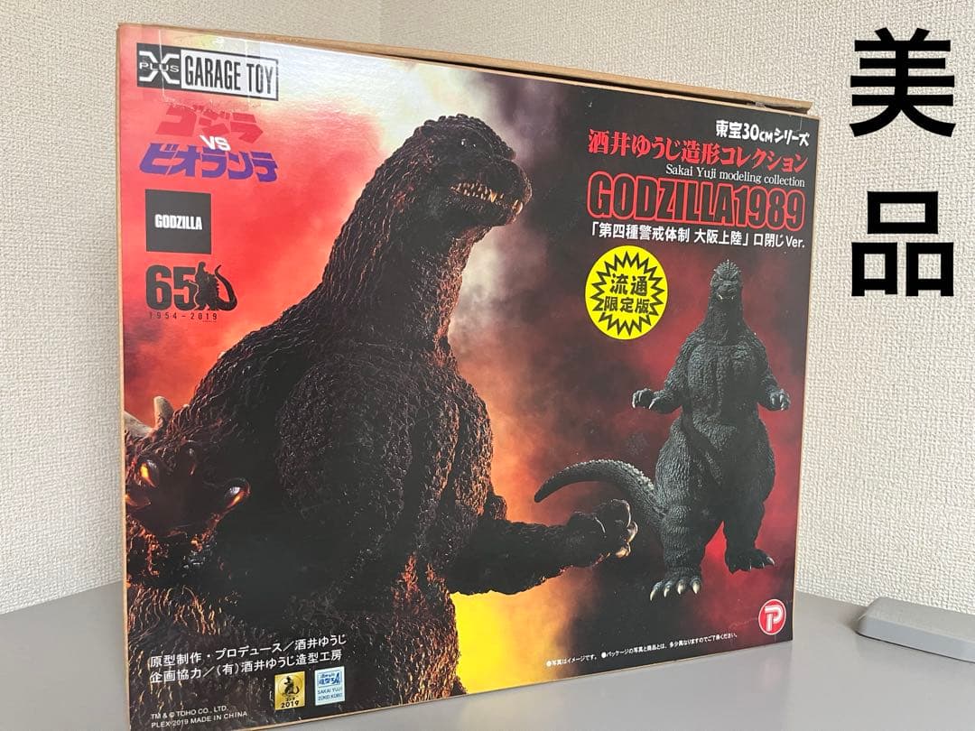 東宝30cmシリーズ　ゴジラ1989 第四種警戒体制　口閉じver 酒井ゆうじ造形コレクション ゴジラ(1989) 第四種警戒体制『大阪上陸