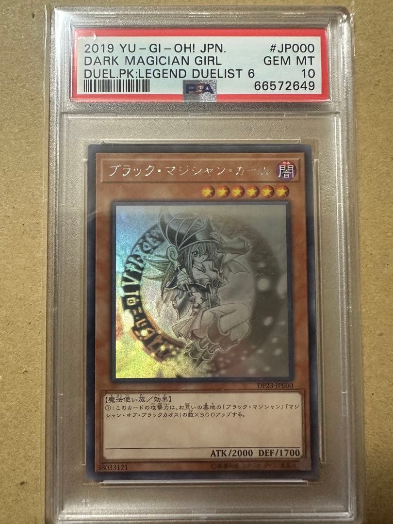 PSA10 ブラックマジシャンガール 2019 ホロ 2019 ブラック・マジシャン・ガール PSA 10 - カルドバ