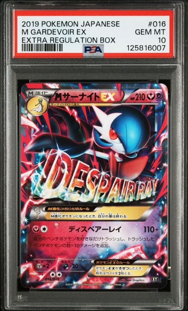 【PSA10】MサーナイトEX エクストラレギュレーションボックス