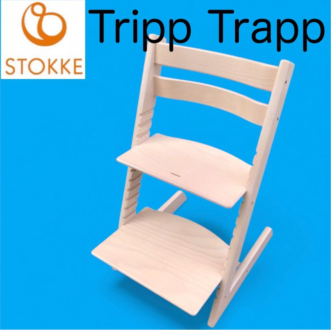 【組み立てたまま発送】美品! ストッケ トリップトラップ ホワイトウォッシュ