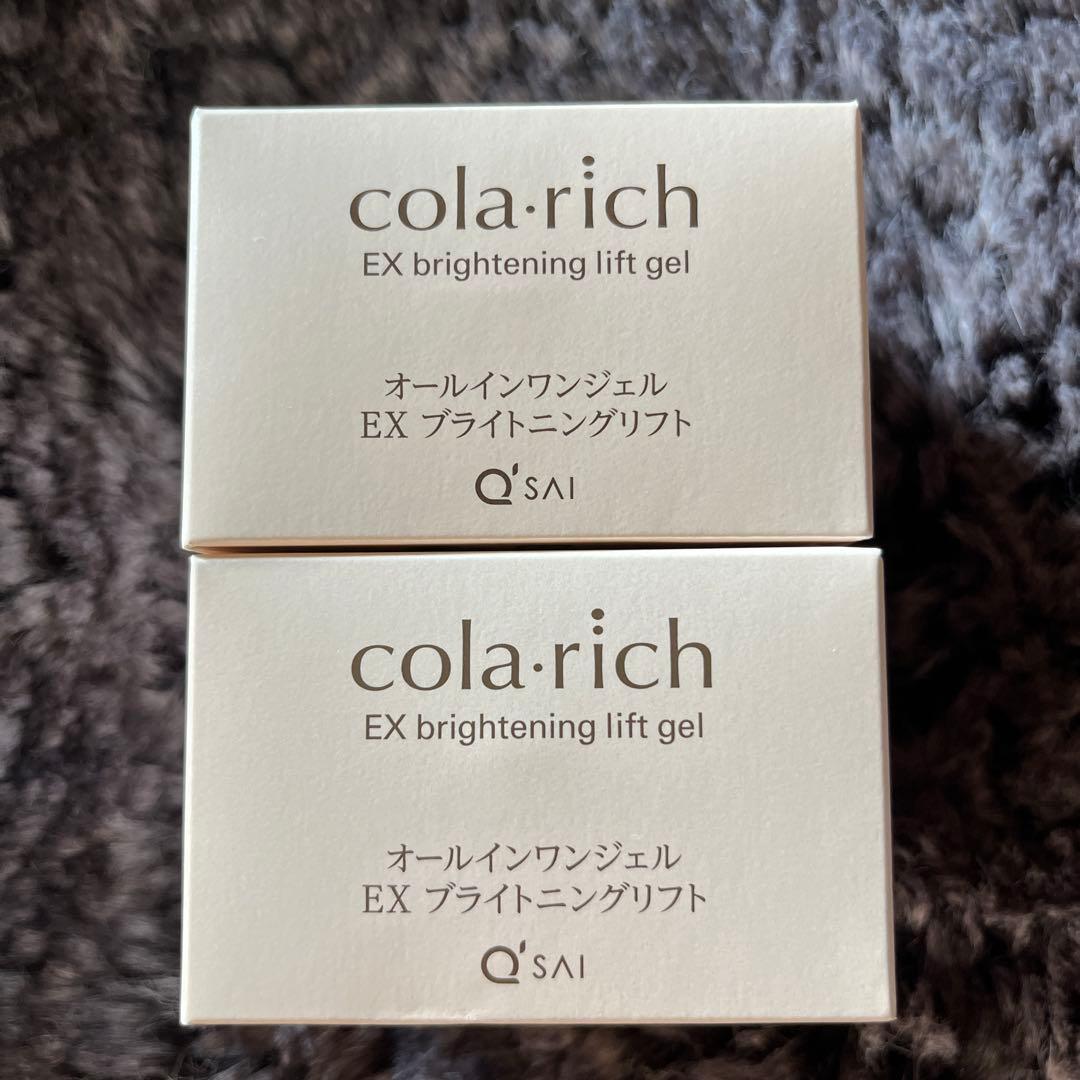 コラリッチ⭐︎ブライトニングリフトジェル55g✖️2個