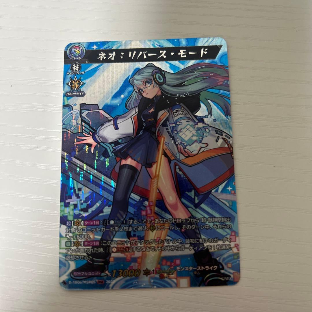 ヴァンガード モンスターストライク ネオリバース・モード MSR 1枚 楽天市場】ヴァンガード D-TB06/MSR極03 ネオ：リバース・モード (MSR