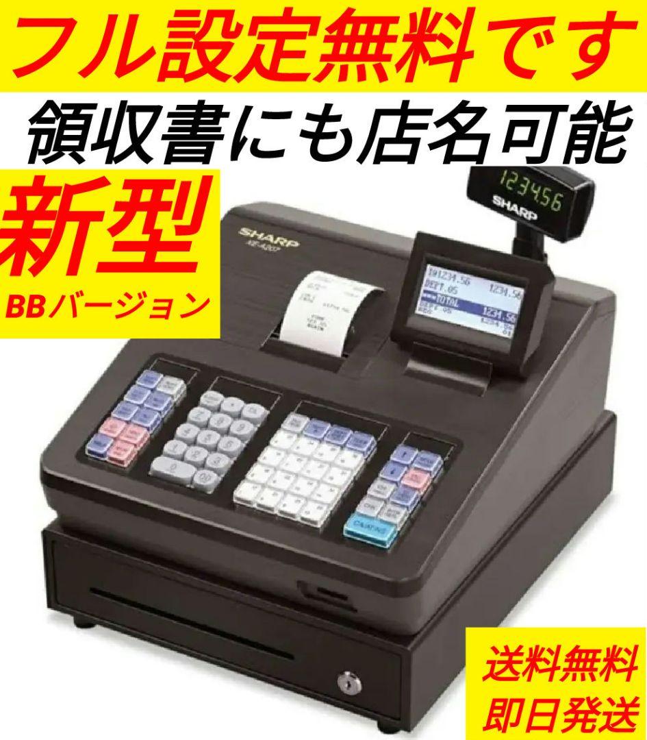 シャープレジスター　XE-A207B-BPC連携売上管理設定無料　2412207