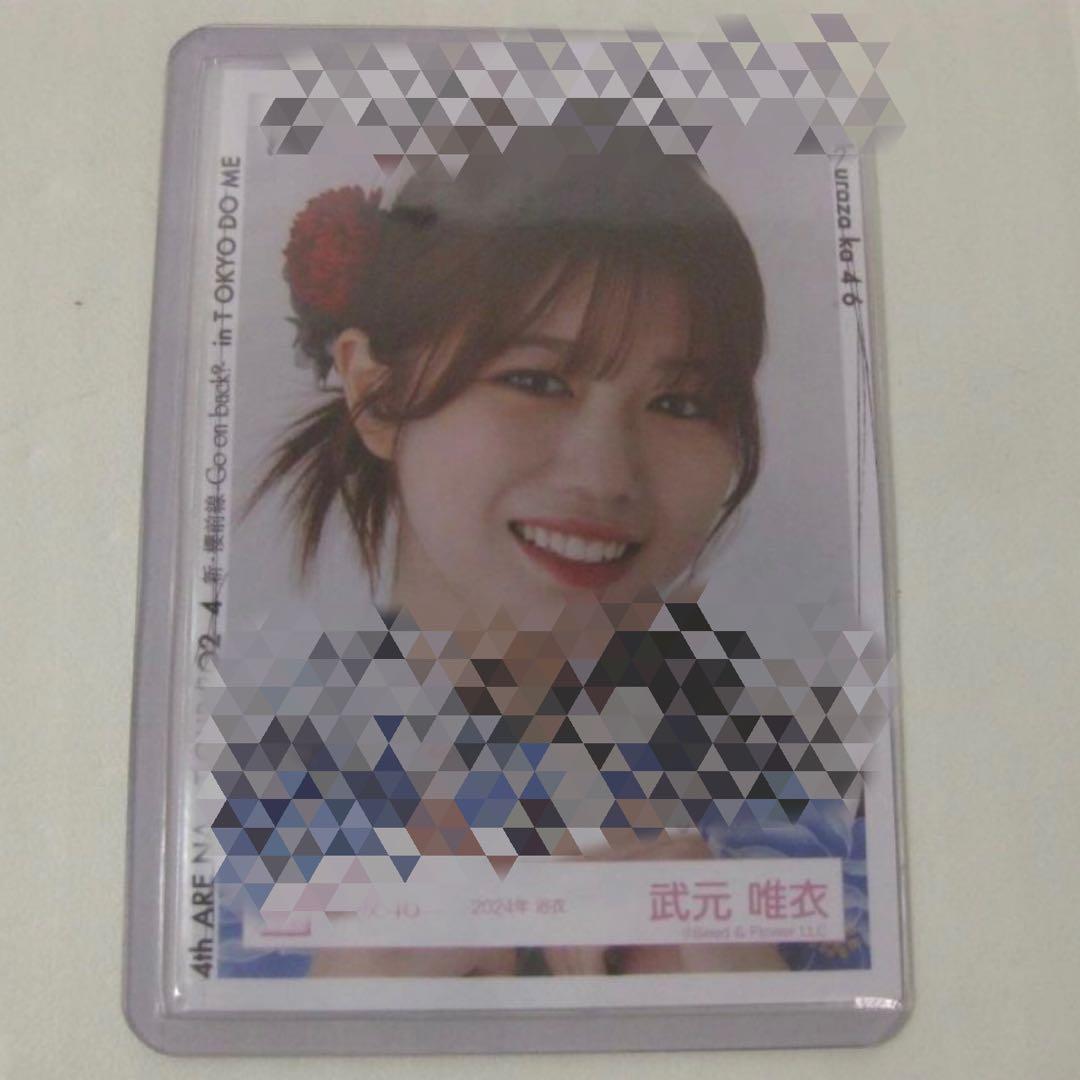 櫻坂46 武元唯衣　生写真　直筆サイン　ヨリ　2024浴衣