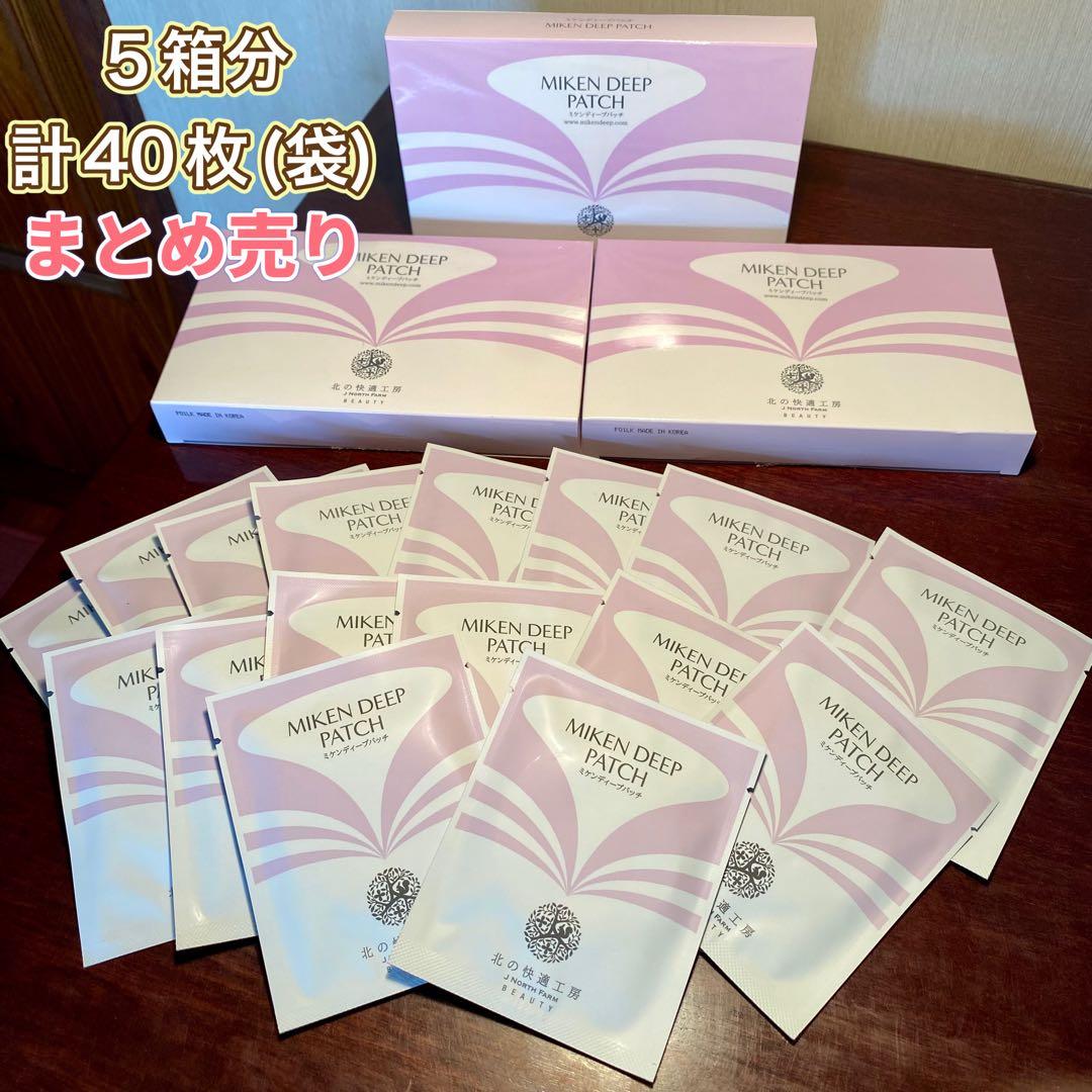 【まとめ売り】北の快適工房 ミケンディープパッチ 5箱分 送料込み