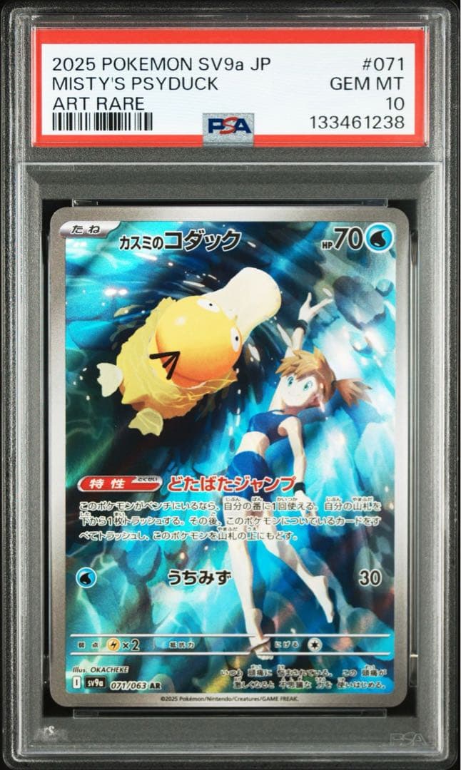 カスミのコダック AR SV9a 熱風のアリーナ 071/063 psa10