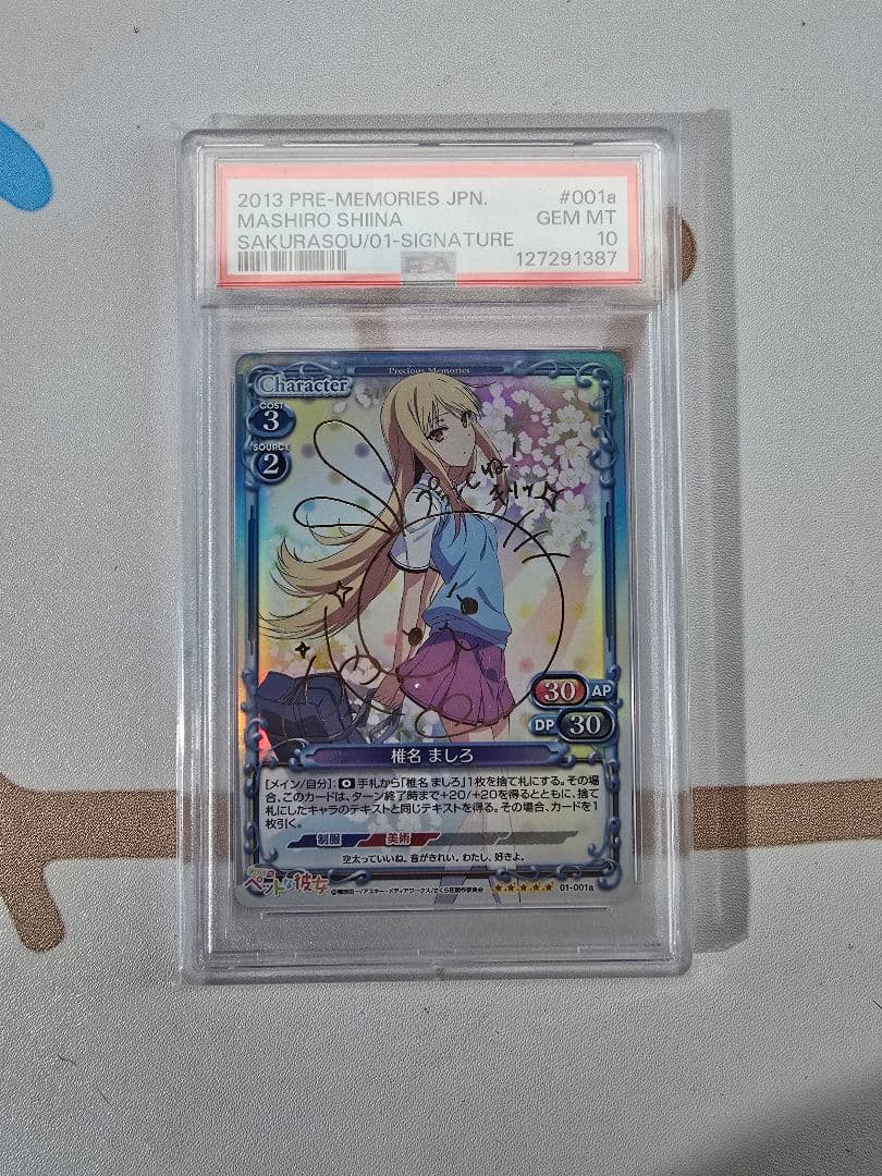 プレシャスメモリーズ さくら荘のペットな彼女 椎名 ましろ SP 茅野愛衣サイン