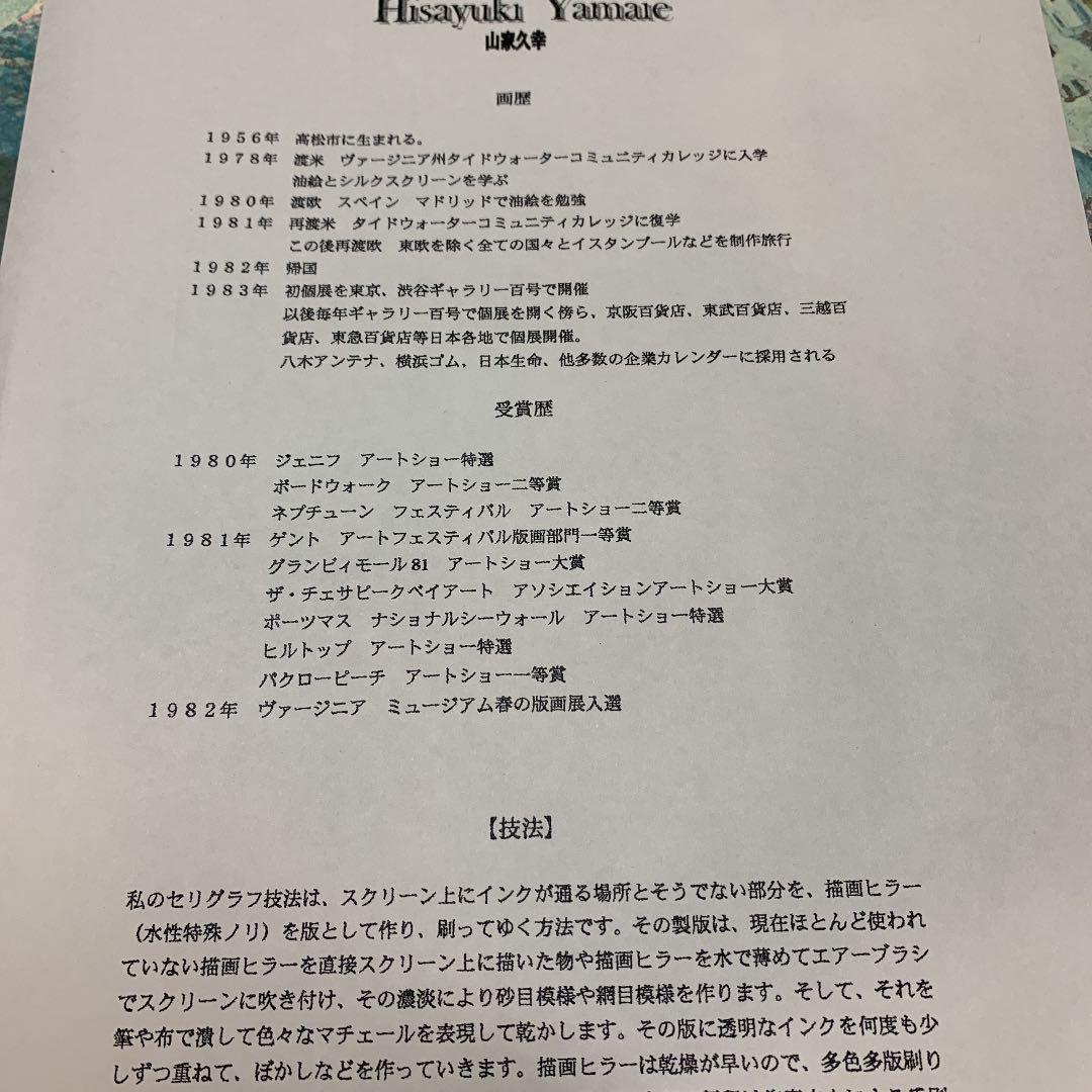 山家久幸 古城の秋 🏇