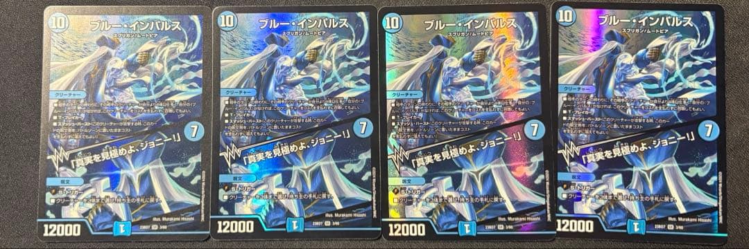 ブルーインパルス　真実を見極めよ、ジョニー　4枚