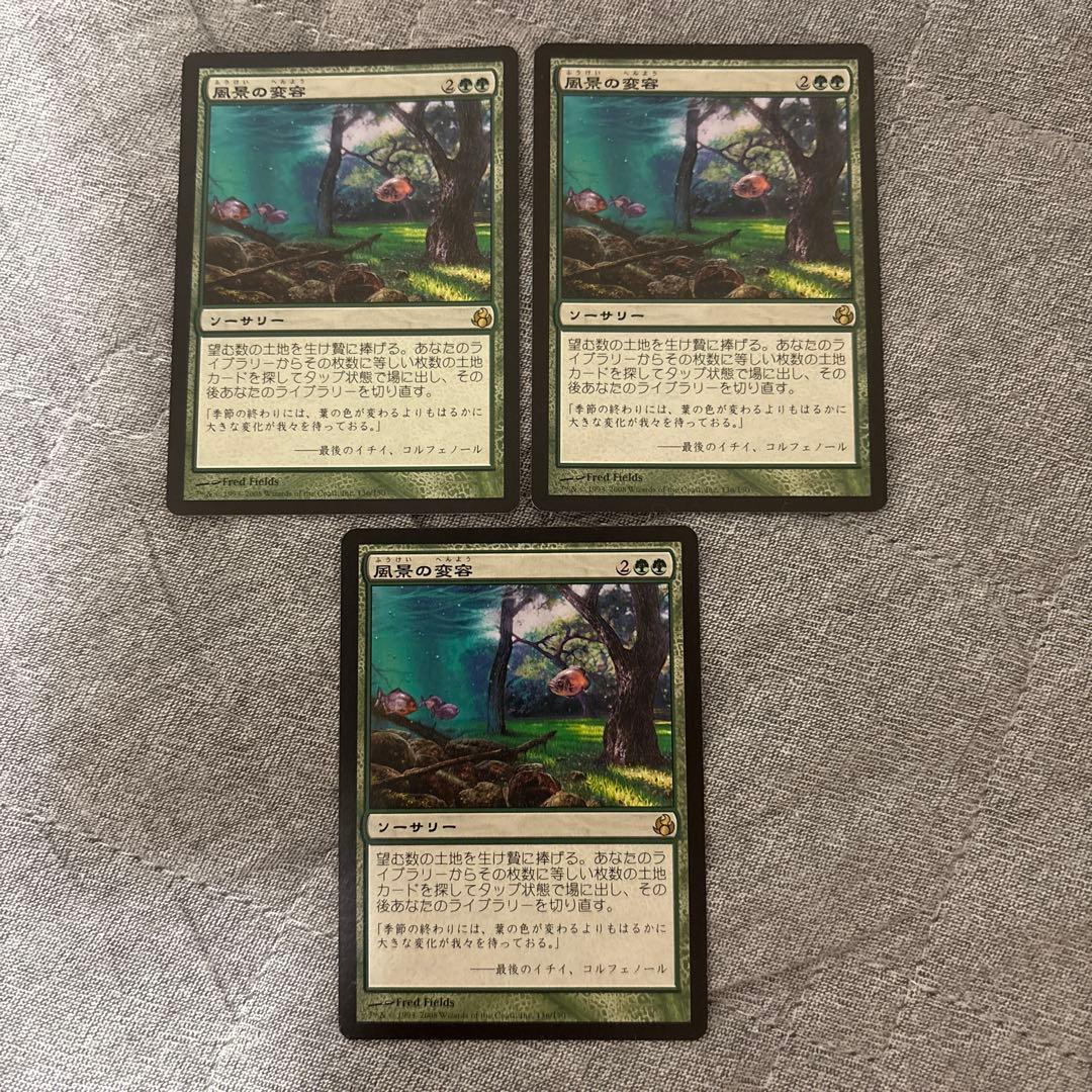 MTG マジック 風景の変容/Scapeshift 日本語 モーニングタイド