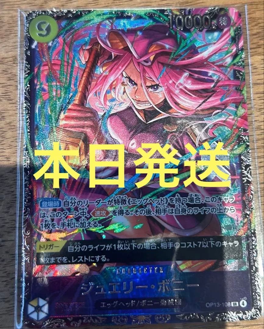 ワンピース カード　フラグシップ　ボニー