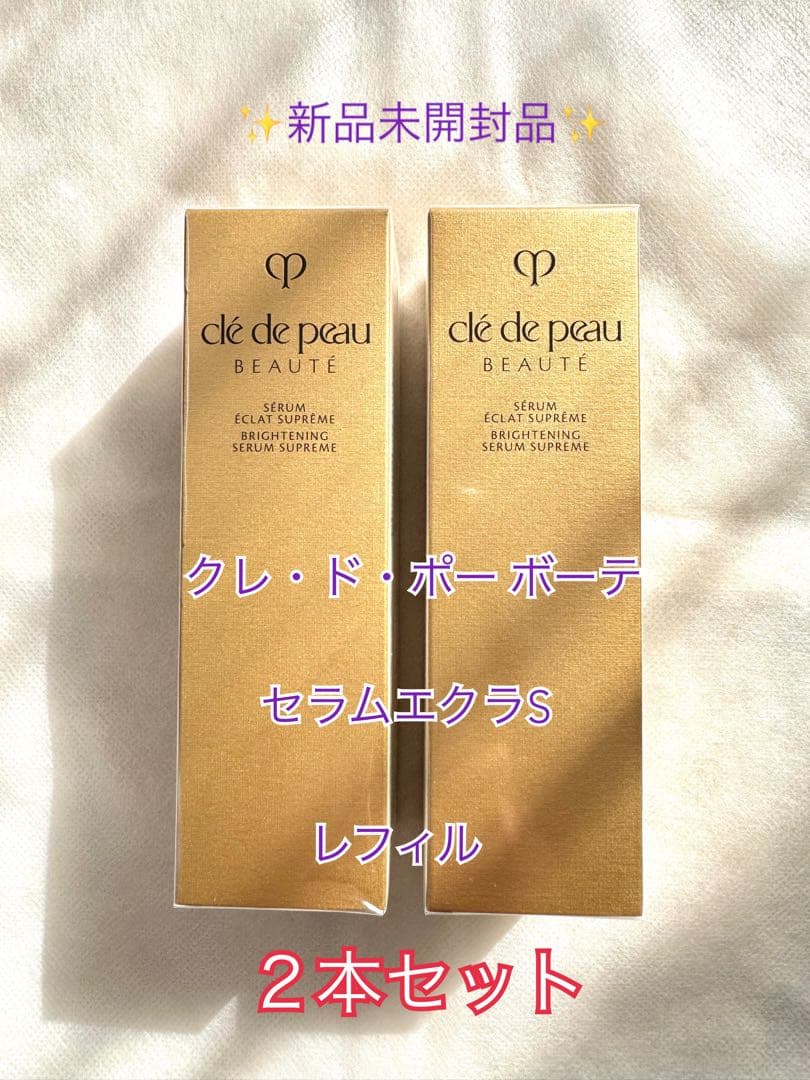 新品未開封品☆クレ・ド・ポー ボーテ☆セラムエクラSレフィル×2 セラムエクラS / クレ・ド・ポー ボーテ(美容液, スキンケア・基礎