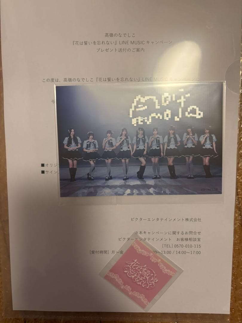 高嶺のなでしこ 直筆 サイン入り 松本ももな ポストカード