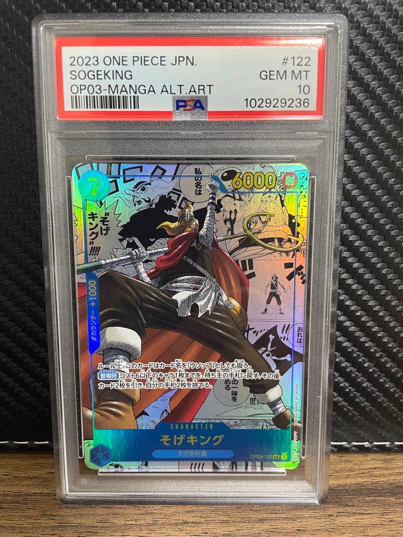 PSA10 そげキング-SEC-SP コミパラ PSA10】そげキング SEC パラレル コミパラ 漫画背景(OP03-122) - magi