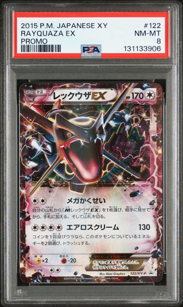 PSA8 レックウザEX 色違い プロモ 122/XY-P PSA10】レックウザ EX プロモ 色違い（黒） 122/XY-P 1枚の通販 きむ