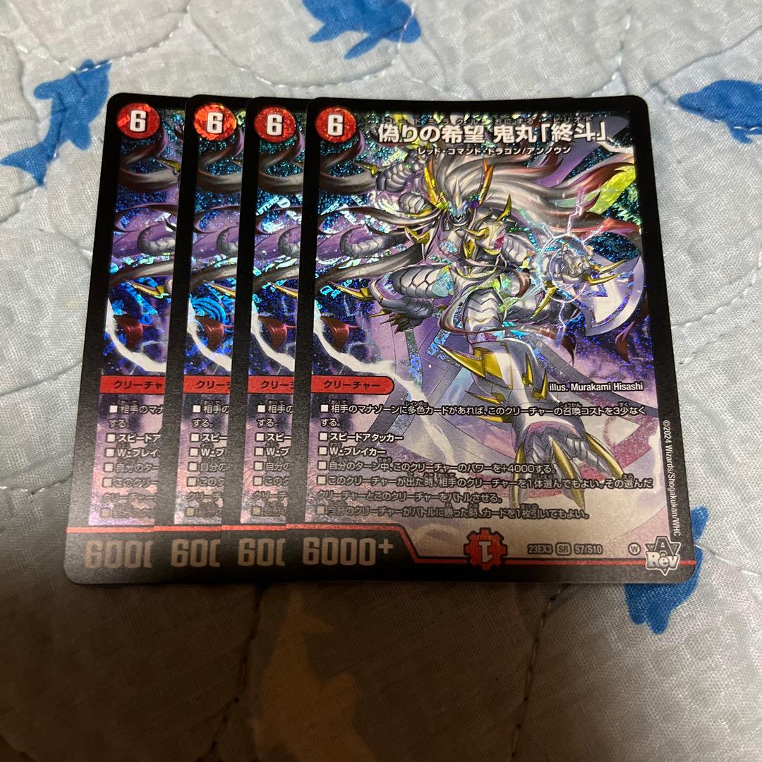 偽りの希望　鬼丸「終斗」　4枚 ピリオド 偽りの希望 鬼丸「終斗」 鬼丸ピリオド 4枚 4枚の通販 komiya