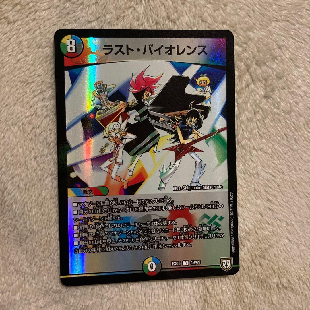 デュエルマスターズ ラスト・バイオレンス ホロカード デュエマ】 ラスト・バイオレンス DM27/R の通販 - カーナベル