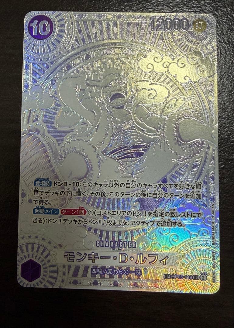 モンキー・D・ルフィ SEC-SPC (銀背景) [OP05-119] モンキー・D・ルフィ (銀背景) OP05-119 SEC｜ワンピースカード