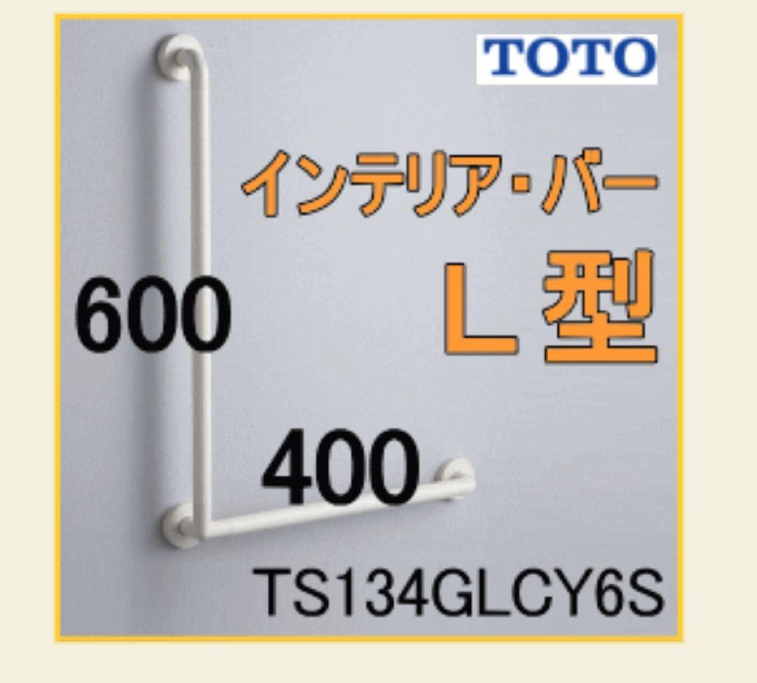 TOTOインテリアバー TS 134GLCY 6S③