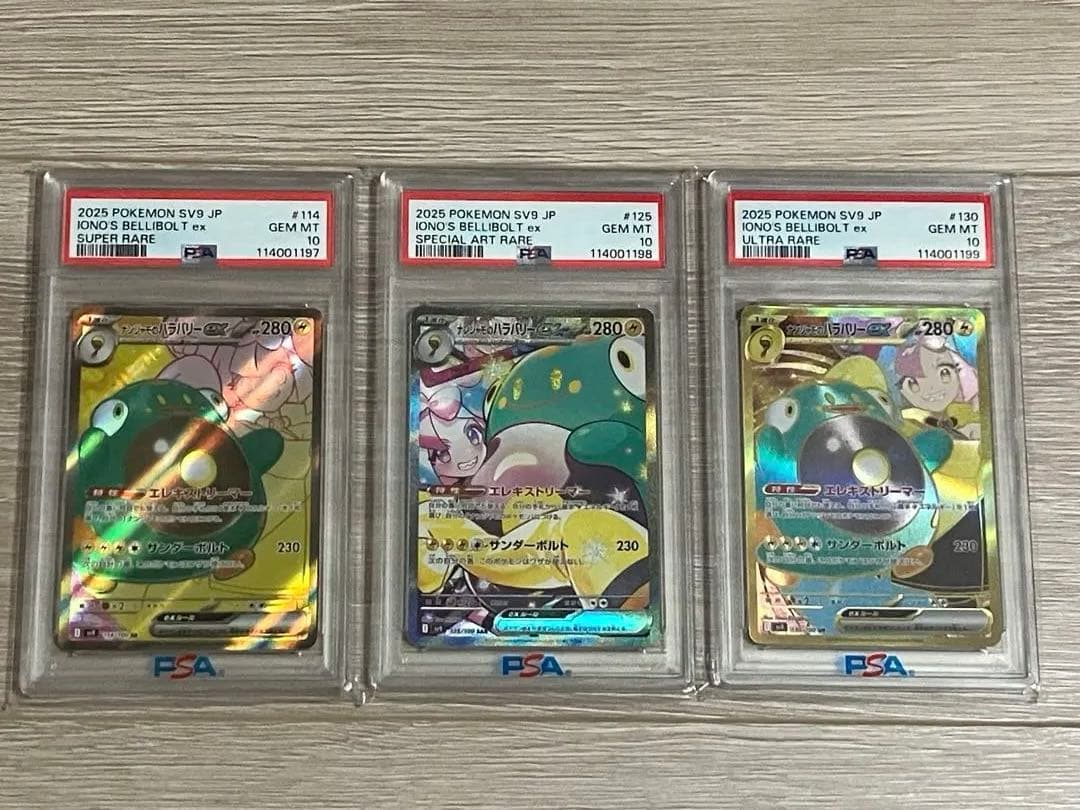 【PSA10】ナンジャモのハラバリーex 3連番 状態難/PSA10鑑定済〕ナンジャモのハラバリーex【SAR】{125/100}