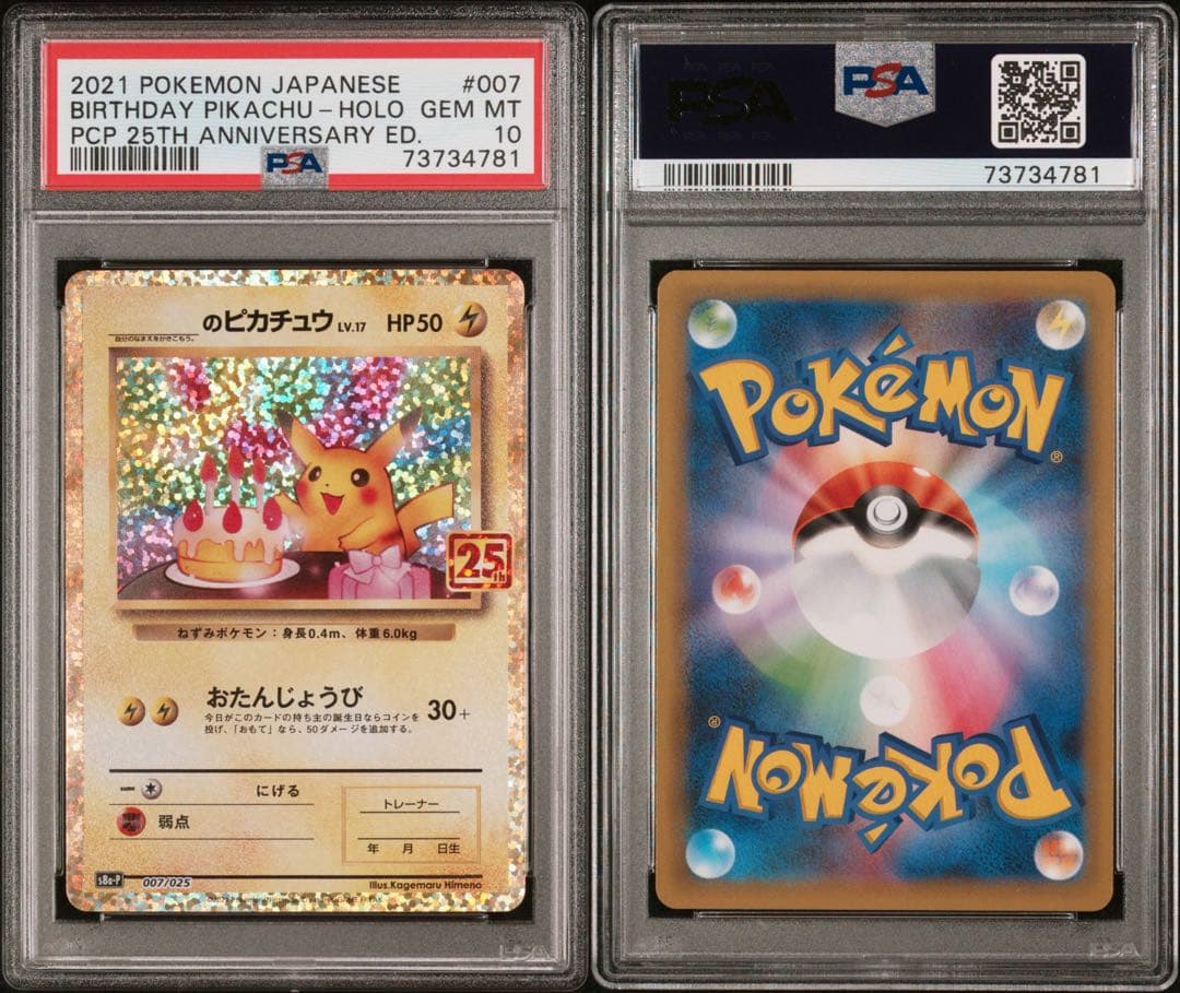 お誕生日ピカチュウ プロモパック 25th　ANNIVERSARY PSA10 _のピカチュウ: プロモ (お誕生日ピカチュウ) [S8a-P 007/025](プロモ