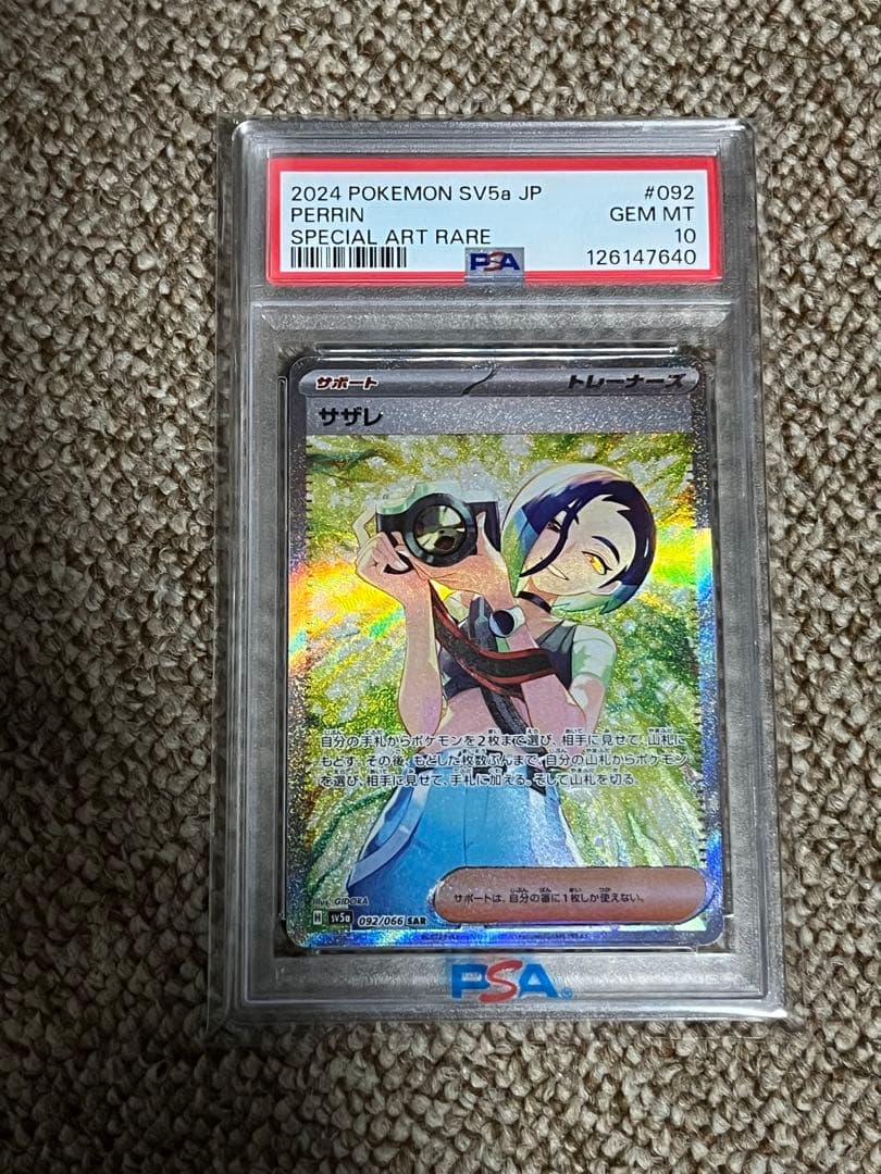 サザレ SAR SV5a クリムゾンヘイズ 092/066