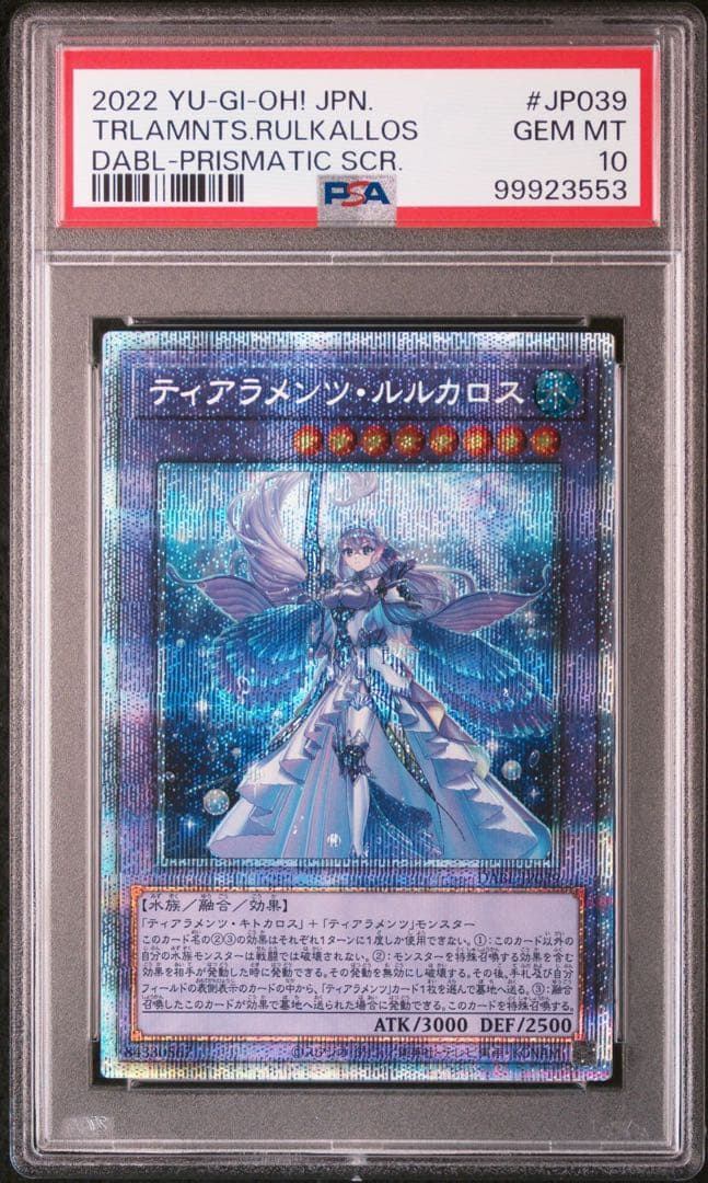 遊戯王　ティアラメンツルルカロス　プリズマ　PSA10