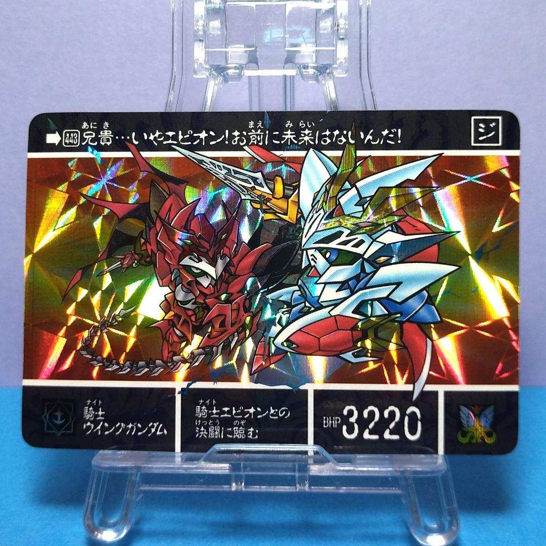 No.443 ＳＤガンダム外伝 カードダス 1996年 当時もの 裏紙未剥がし No.443 SDガンダム外伝 カードダス 1996年 当時もの 裏紙未剥がし