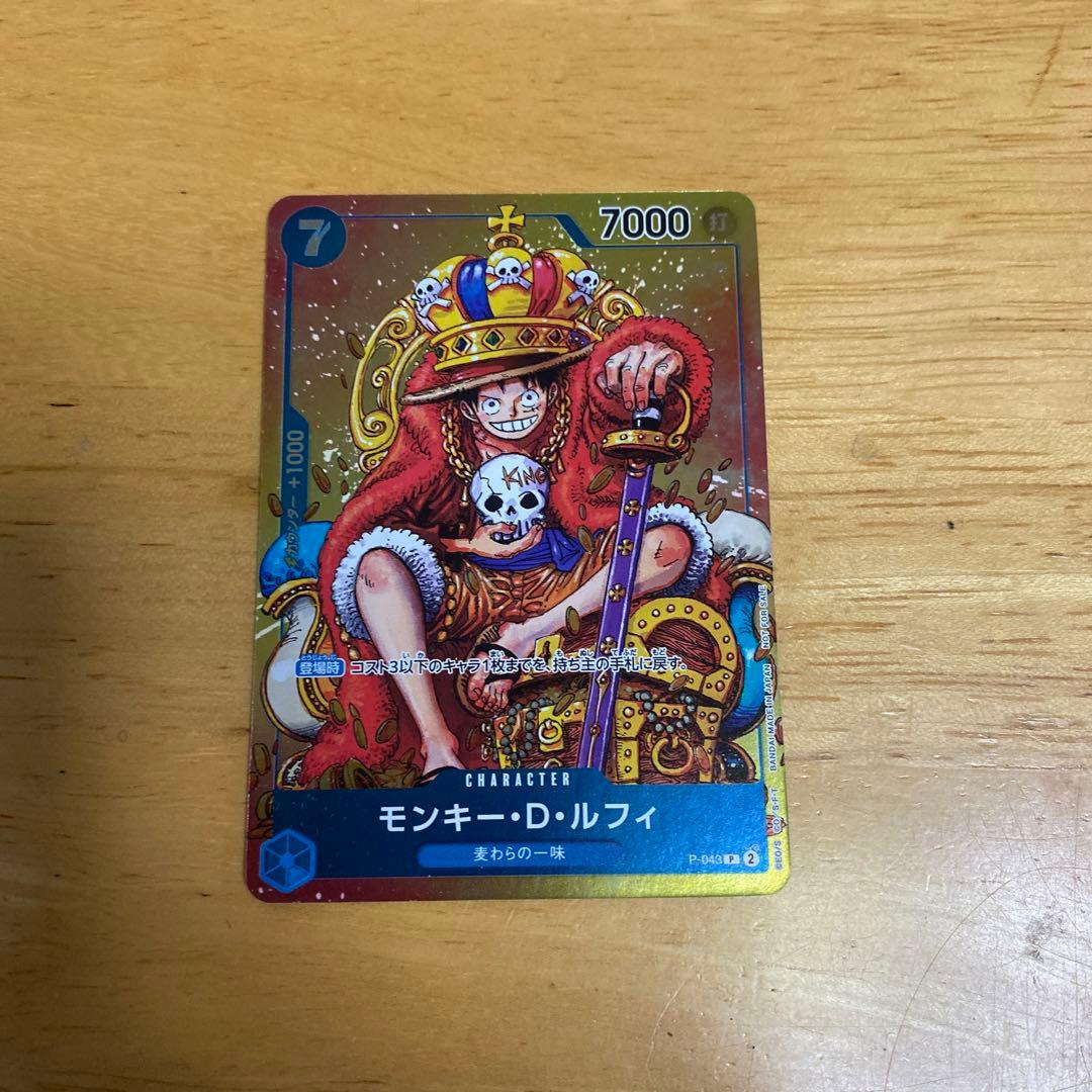 お*ゃ様 モンキー・D・ルフィ：週刊少年ジャンプ付録（2023年8月7日売