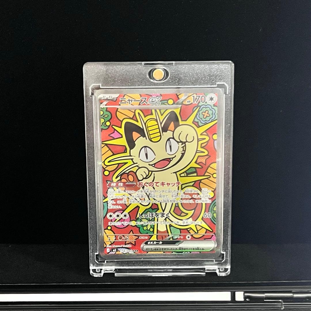 ニャースex ポケモンカード sar