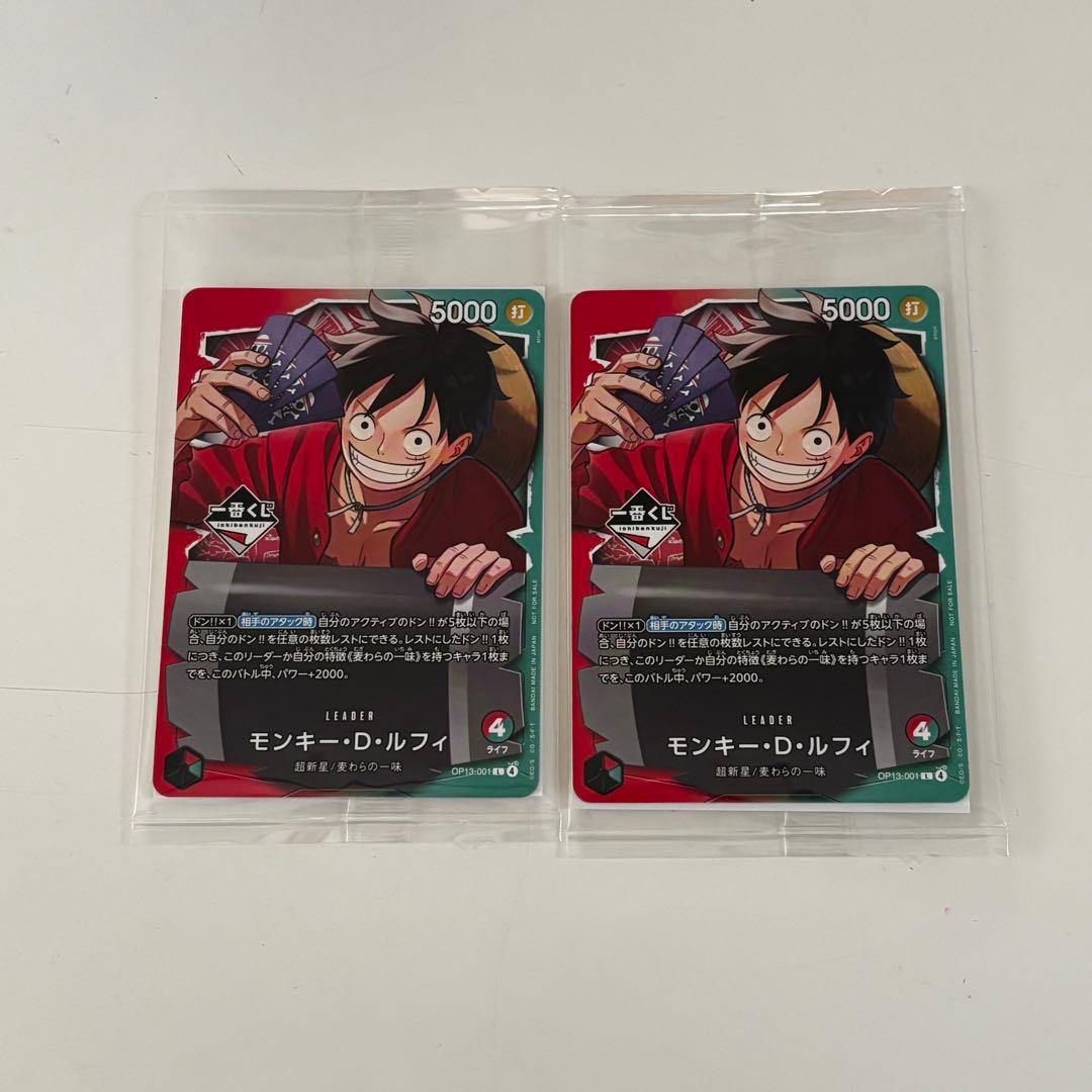 ワンピース カードゲーム ルフィ プロモ2枚セット 一番くじ プロモ2枚】ワンピースカード 一番くじ モンキー・D・ルフィ プロモ