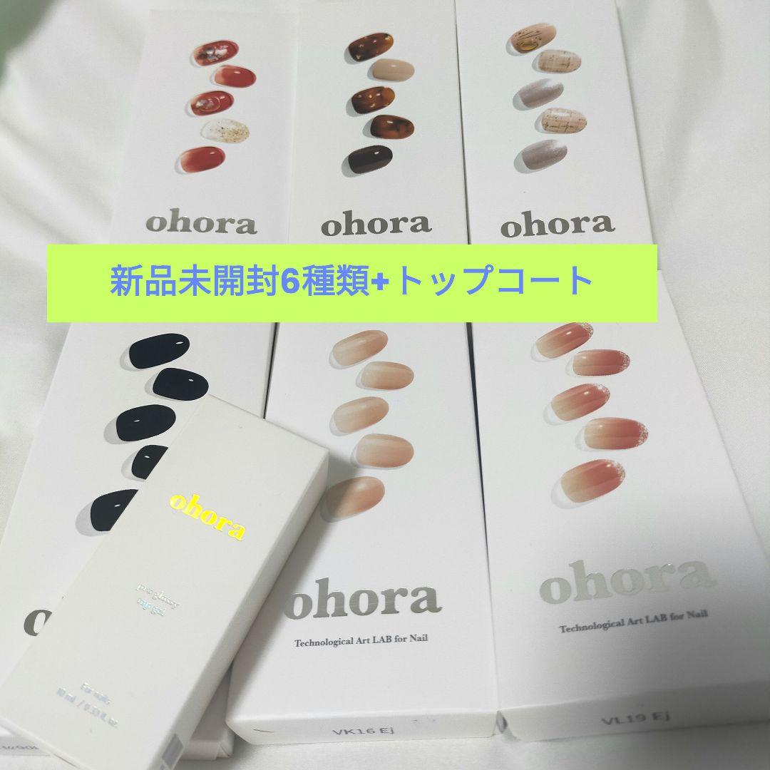新品未開封★ohora★6種+トップコート★オホーラ★