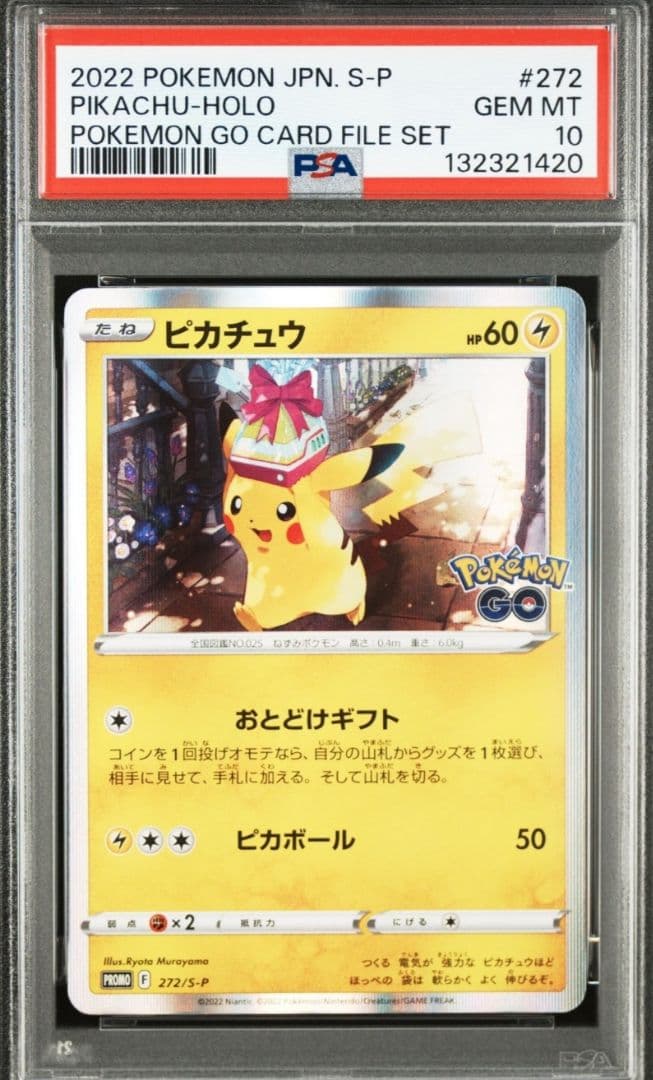 【極美品】【暗所保管】ポケモンカード ピカチュウ おとどけギフトPSA10プロモ 極美品】【暗所保管】ポケモンカード ピカチュウ おとどけギフトPSA10