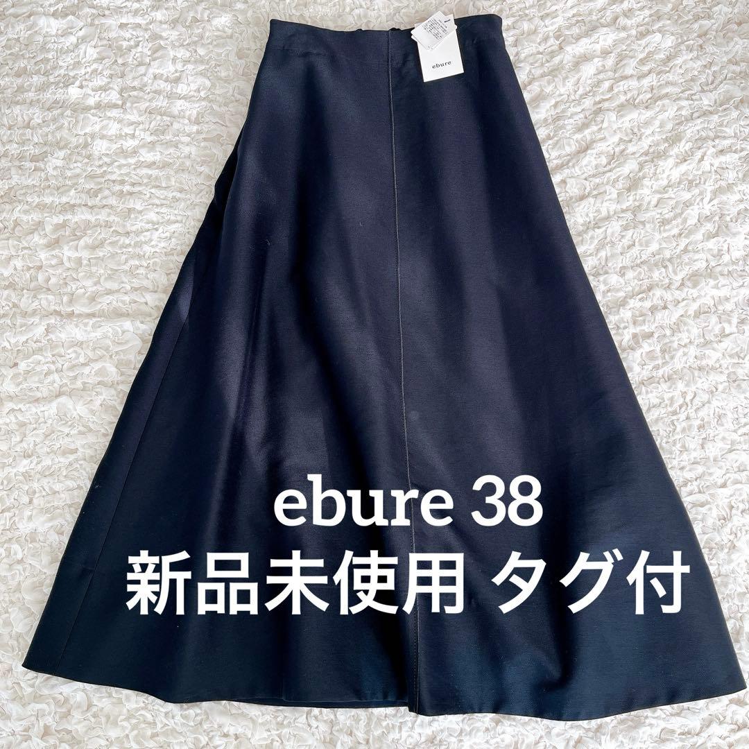 新品未使用 タグ付 ebure クリアダブルクロス トラペーズスカート ロング