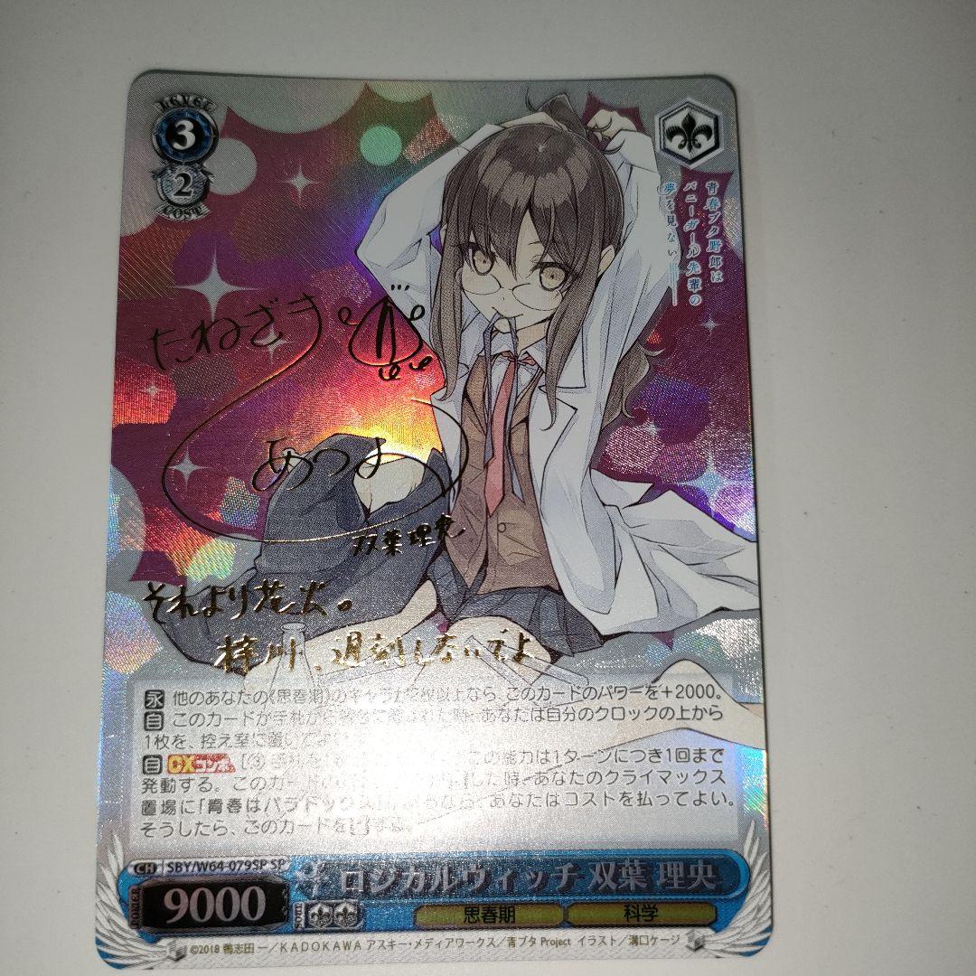 ヴァイス　ロジカルウィッチ　双葉 理央 SP