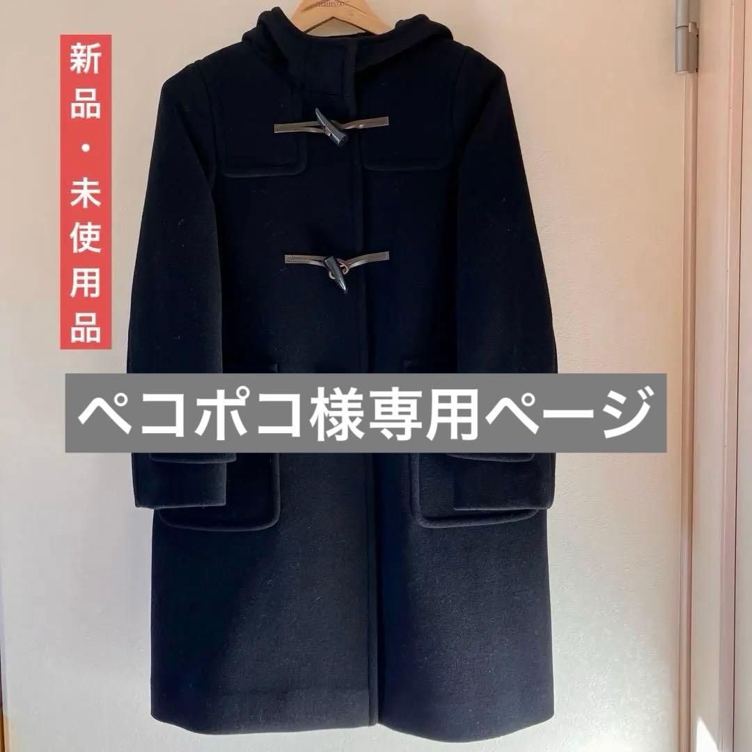 【green label relaxing】ロングダッフルコート