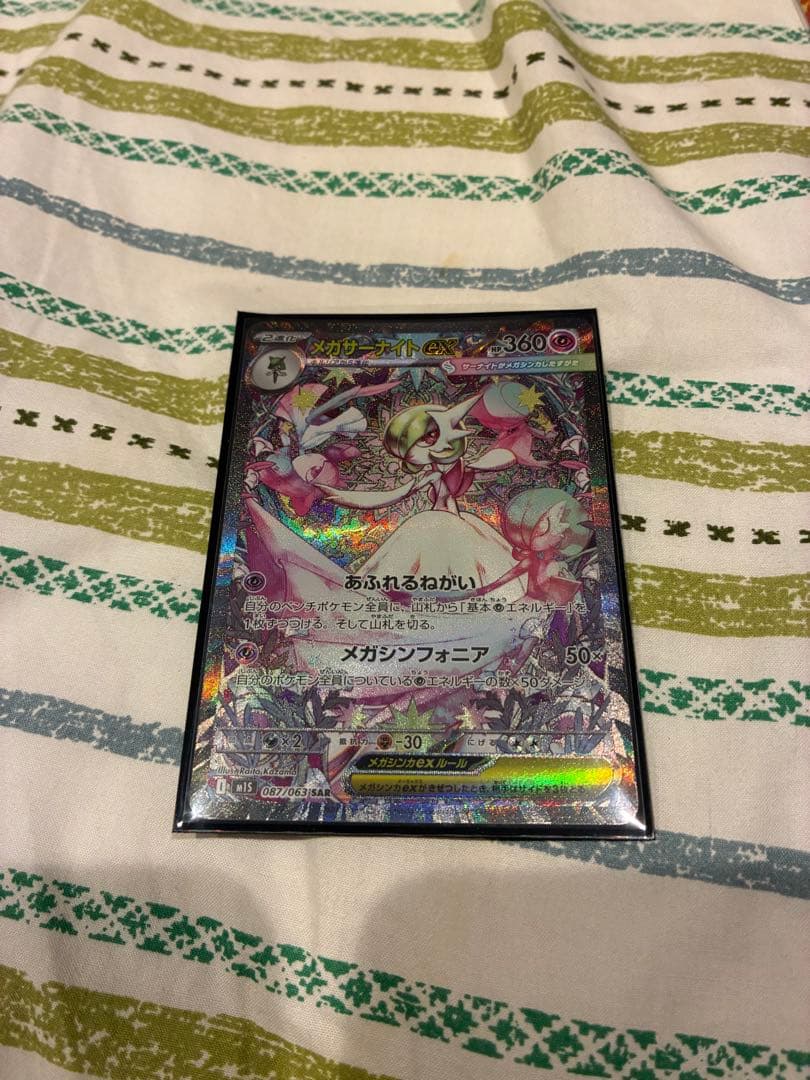 メガサーナイトex SAR 美品