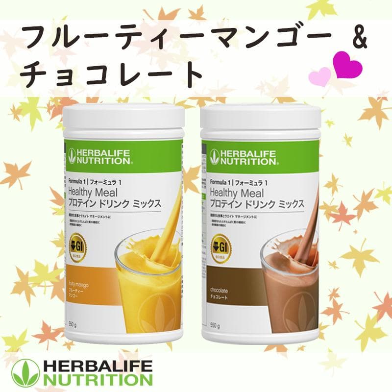 ハーバライフ フォーミュラ1 (フルーティーマンゴー&チョコレート)セット
