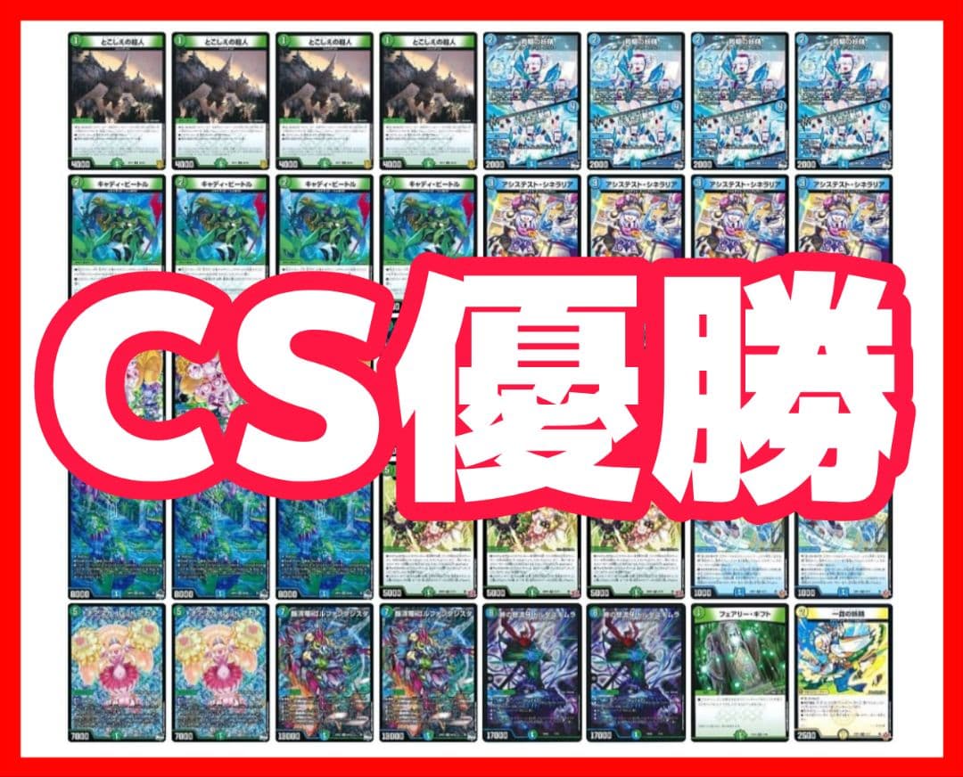 デュエルマスターズ CS優勝 青緑ジャイアント +調整パーツ デュエマ オリジナルCS】「ALGOワンコインCS(2025/11/3)」結果 青緑