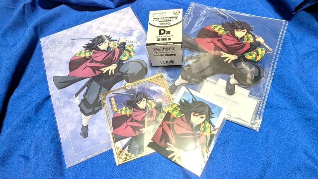 鬼滅の刃　アニプレックスオンラインくじ 冨岡義勇5点セット